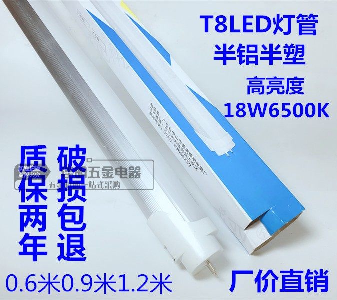 T8LED semi-aluminum semi-plastic aluminum alloy lamp double-ended 6500K0 6 meters 0 9 meters 1 2 meters 10W18W24W26W