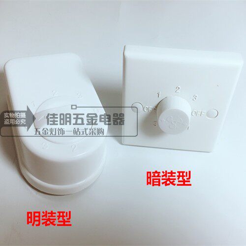 Electric Fan Speed Regulator Building Top Fan Ceiling Fan Speed Regulator Accessories Ming Concealed Concealed 86 Type of Low Price Handling-Taobao