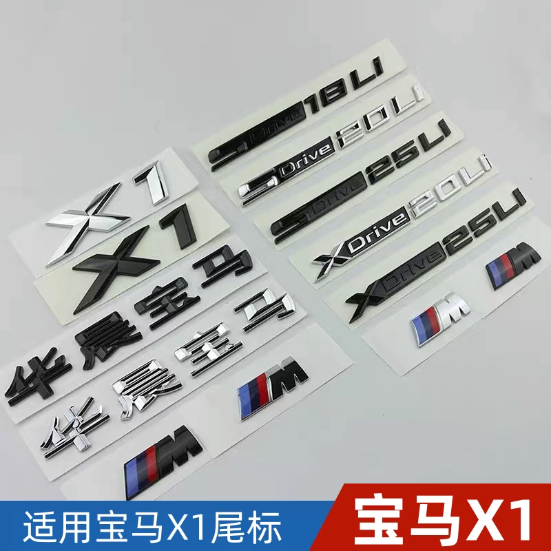 Подходит для марки Brilliance BMW BMW X1 словесная пометка SDrive18Li20Li марки автомобиля XDrive25Li задняя метка черная