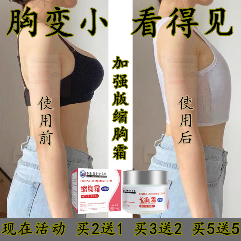 Lady Slim Chest God Instrumental Chest Cream Slimmer Chest Fat Essential Oils Post Student Chest Size Smaller Breast Cream Products-Taobao