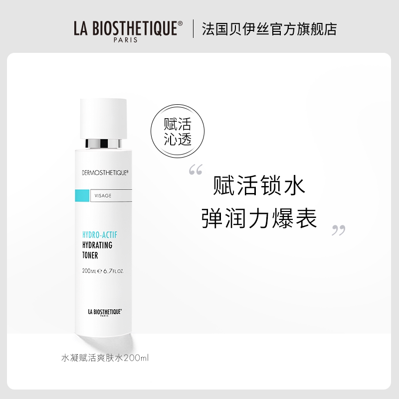 La Biosthetique Béise Water Coagulation Alive water 200ml moisturizing moisturizing and moisturizing make-up water
