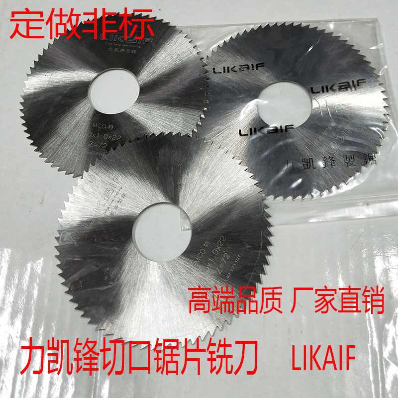 40 60X0 2 - 6HSS high speed steel cut milling cutter white steel cut milling cutter ultra thickness non - standard manufacturer