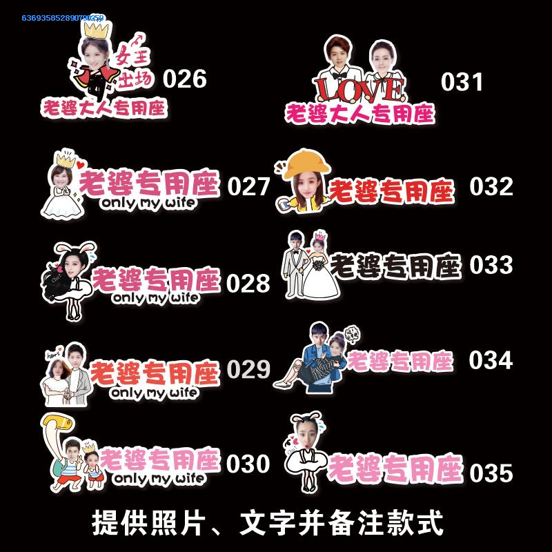 Co-driving wife car stickless Ancestors Personality Custom-in-law Car Decoration Sticker Painting Dedicated to Creative Words Special