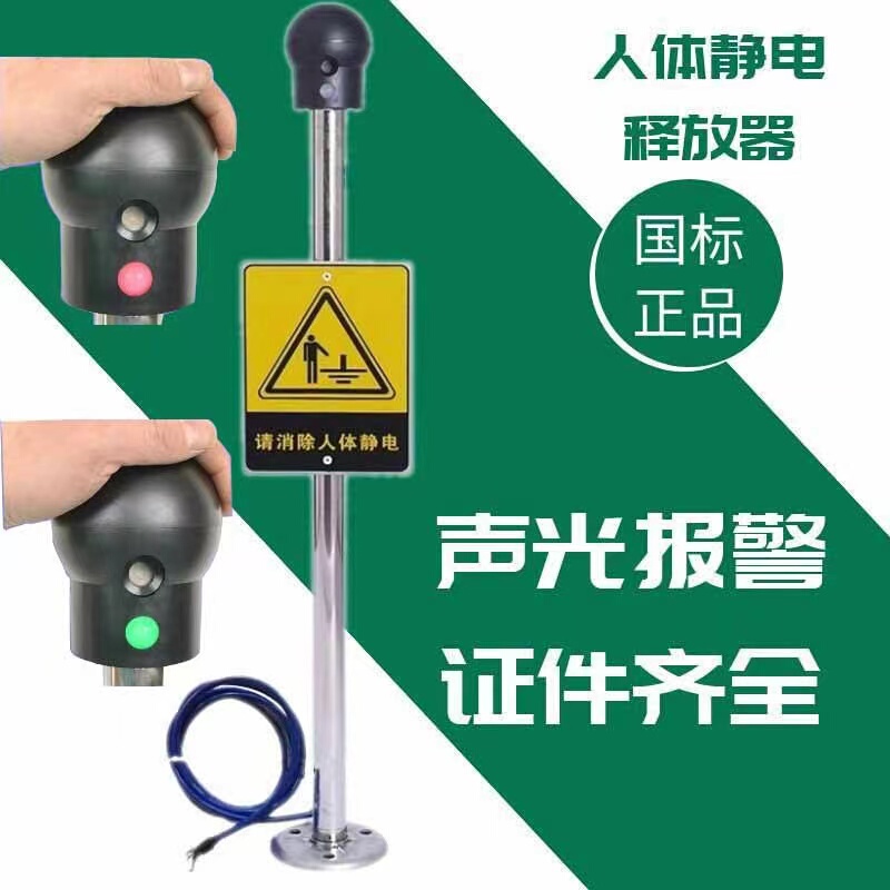 Jieou Bm-Psa Explosion-Proof Human Body Static Discharger Touch Release Ball Sound and Light Alarm Anti-Static Eliminator