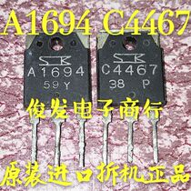Original disassembly machine triode A1694 C4467 2SA1694 2SC4467 power amplifier matching tube 2 yuan pair