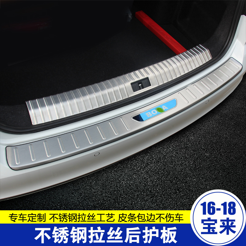 Volkswagen 16-18 Bora trunk guard plate modification special decorative strip 21 Bora rear guard plate decorative bright strip