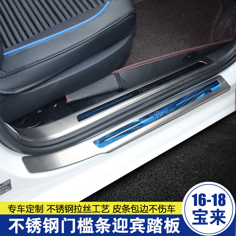 Dedicated to 16-21 new Bora threshold bar Paula to legendary stainless steel windward pedal retrofit bright strip anti-scraping strip