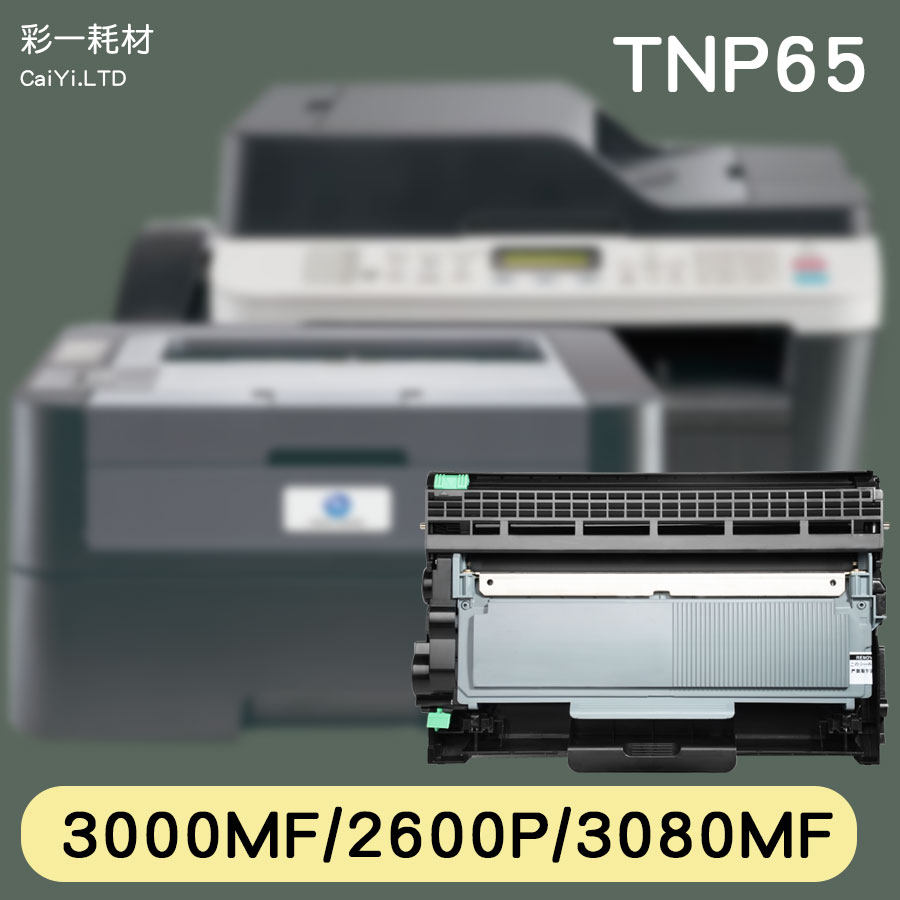Suitable for Konica Minolta TNP65 toner cartridge bizhub set drum 3000MF toner cartridge Minolta toner cartridge 2600P Kemei 3080MF all-in-one machine powder cartridge