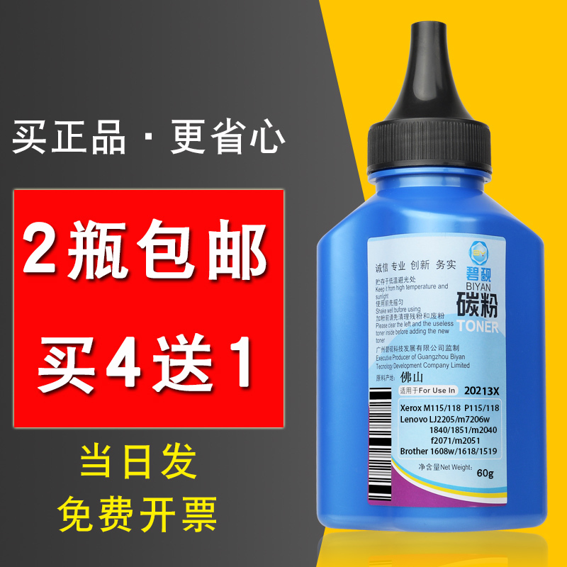 LJ2205 is suitable for 1801 Lenovo m2051 toner 2071 F2081 toner 7206w black and white laser 1851 printer drum powder all-in-one machine