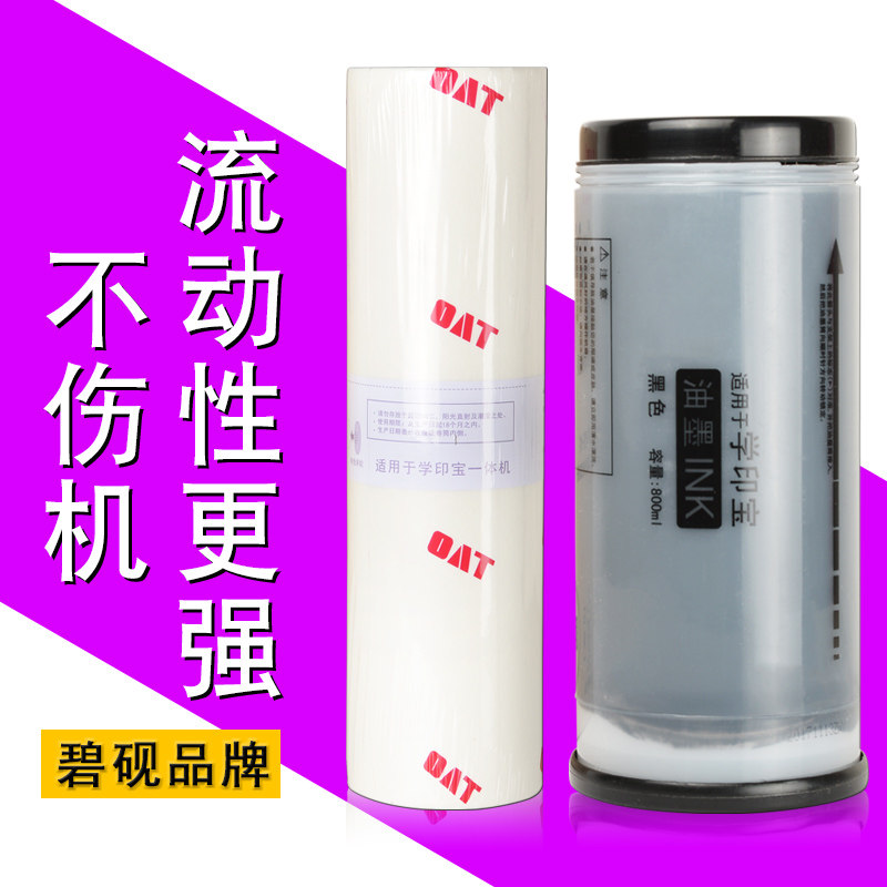 Suitable for ideal KZ learning Yinbao Xiaojuren all-in-one paper ink 58A01C 57A01C quick printer test paper all-in-one machine plate making paper