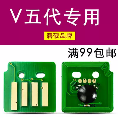 Suitable for Fuji full record fifth generation V2263 V2265 C2263 DC C2265 toner cartridge chip docucentre-v color laser copier chip