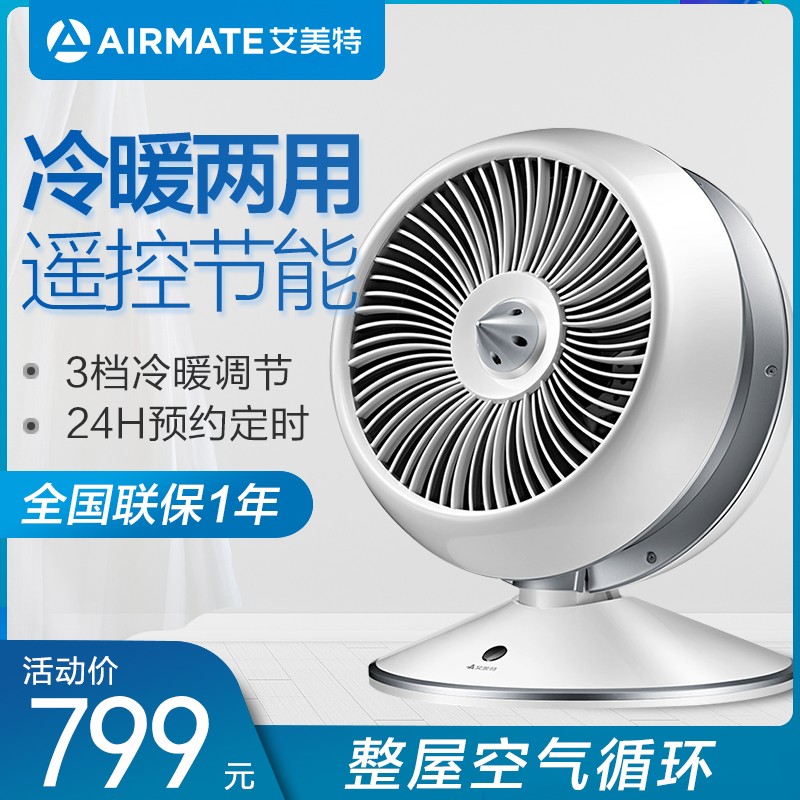 Emmet Fan Air Cycling Fan Household Cooling and Heating Dual - Use Remote Control Turbo Air Conversion Fan HT22166R