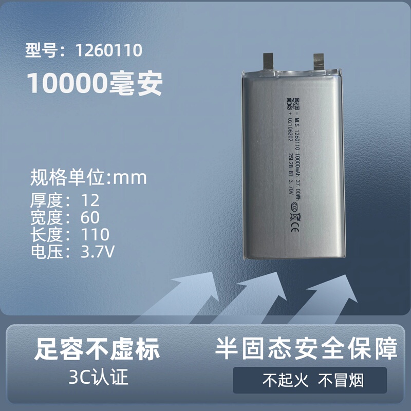 1260110 Semi-Solid State 3.7V Large Capacity Lithium Battery Cell Bare Unit DIY Outdoor Electric Fan Power Bank Mobile Power Supply