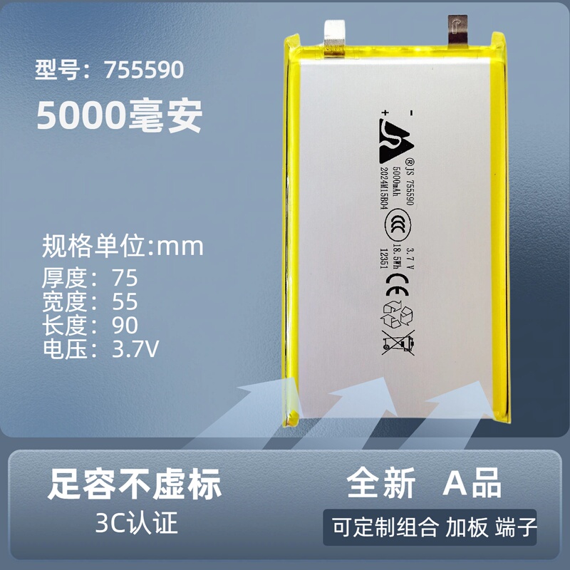 Jiashang 755590 Soft-Pack Polymer Lithium Battery Cell 5000Mah 3.7V Fingerprint Lock Tablet Computer Massager