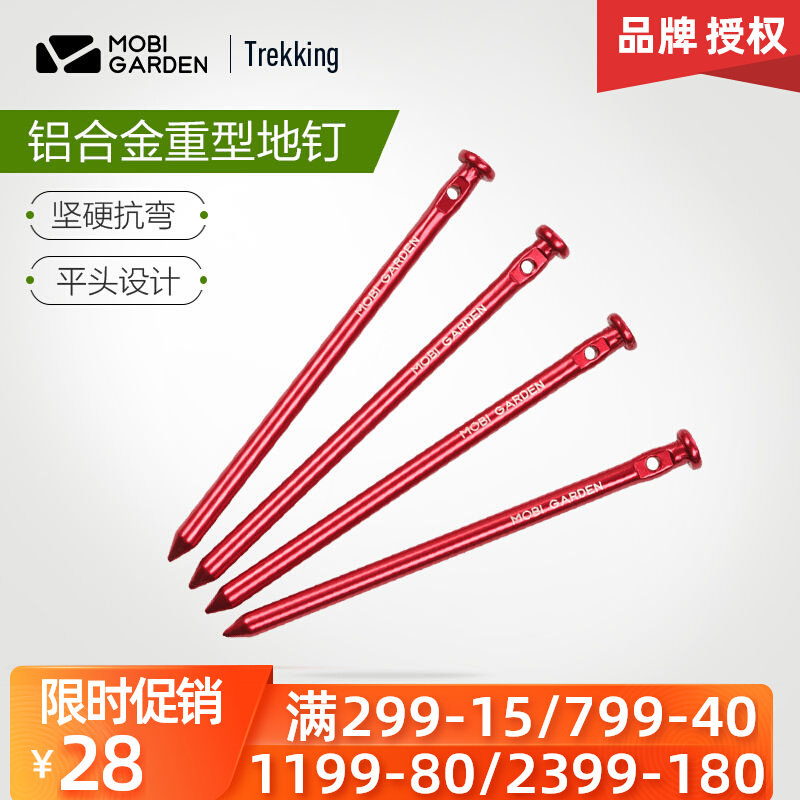 Pastoral flute tent ground nail outdoor portable aluminum alloy nail camping beach windproof fixed building lengthened nail