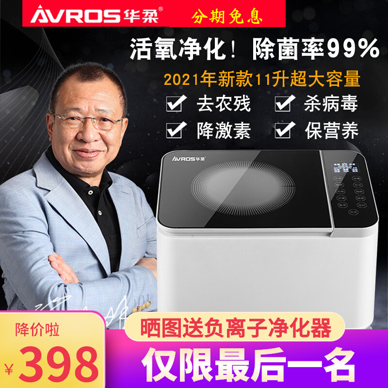 Fruit Vegetable Purifier to Pesticide Residue Live Oxygen Detoxized Sea Fresh Meat Ingredients Household Ozone Disinfection Cleaner