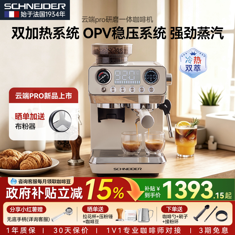 French Schneider Cloud Coffee Machine Mini Grinder Integrated Fully Semi-Automatic Home Commercial Espresso Gift French Schneider Cloud Coffee Machine Mini Grinder Integrated Fully Semi-Automatic Home Commercial Espresso Gift