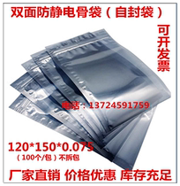 Factory direct sales 120*150MM anti-static self-sealing bag shielding bone bag clip chain bag motherboard hard drive self-sealing packaging