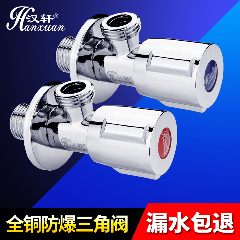 Han Xuan All copper triangle valve Hot and cold inlet valve Quick opening thickened stop valve Faucet water heater switch