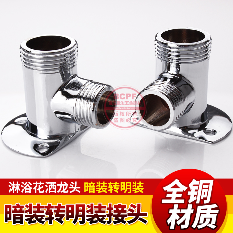 Shower shower head concealed in turn-fit conversion joint water-mixing valve fixed foot 6 points change for 4 sub-body Hanxuan