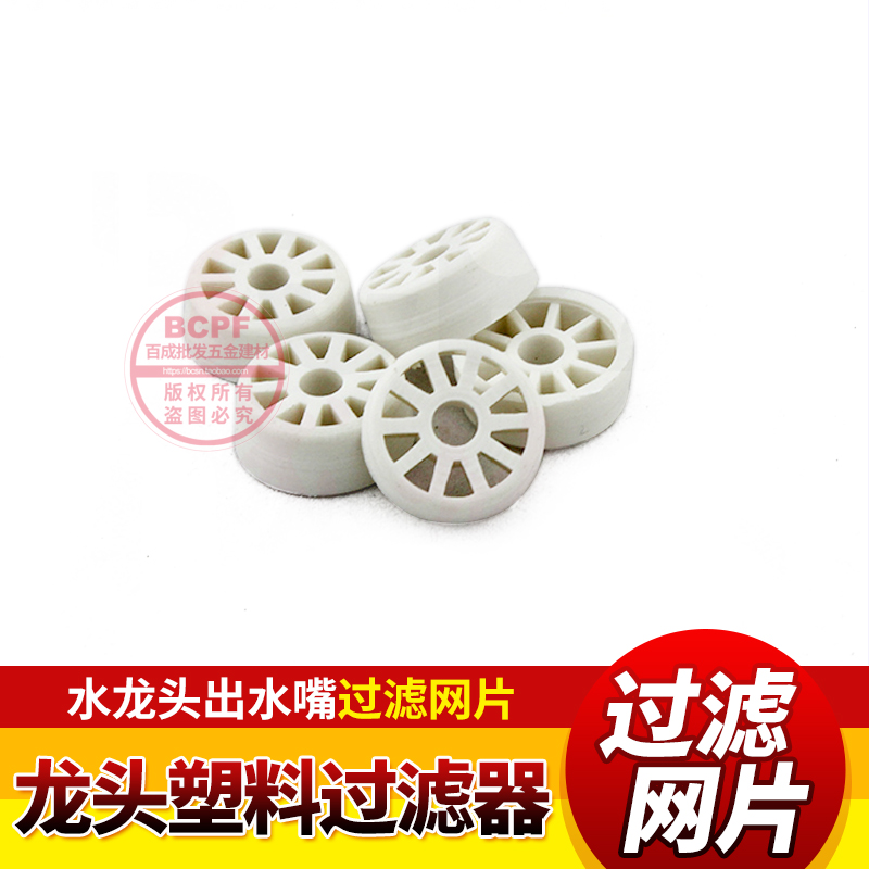 Hanxuan Plastic Tap Accessories Bubbler Plastic Filter Tap Water Outlet Nozzle Water Saver Filter sheet