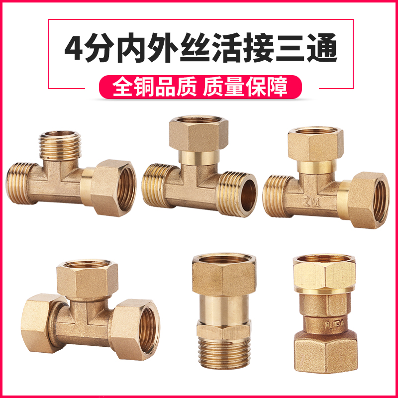 Han Xuan 4 points all copper inner and outer wire live three-way 90 degree elbow direct gas pipe Water pipe movable joint