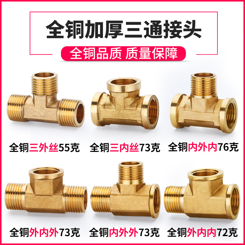 Hanxuan 4 sub-total copper tee joint internal and external wire three execcable wire fuel gas pipe water pipe water distributor accessories