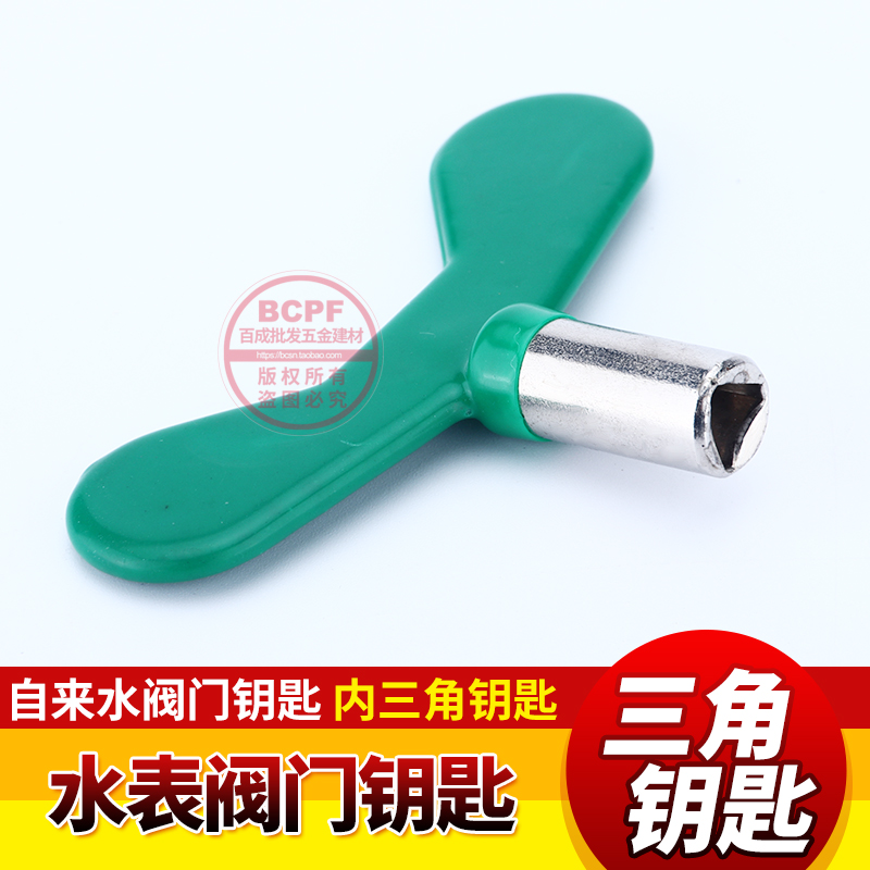 Water meter key Tap water valve key Inner triangle valve Water meter front valve key