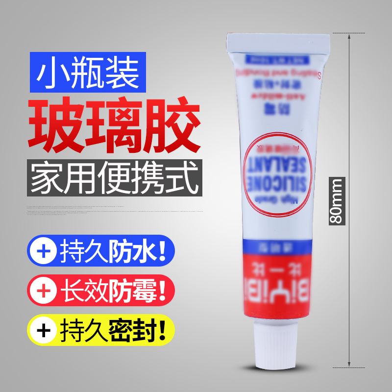 Small bottle of glass glue kitchen and bathroom household glass glue sealant transparent sealant portable