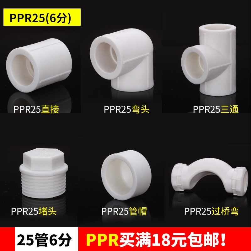 PPR joint 25 pipe 6 sub direct elbow tee bridge bend pipe fittings internal wire external tooth accessories choke plug-Taobao
