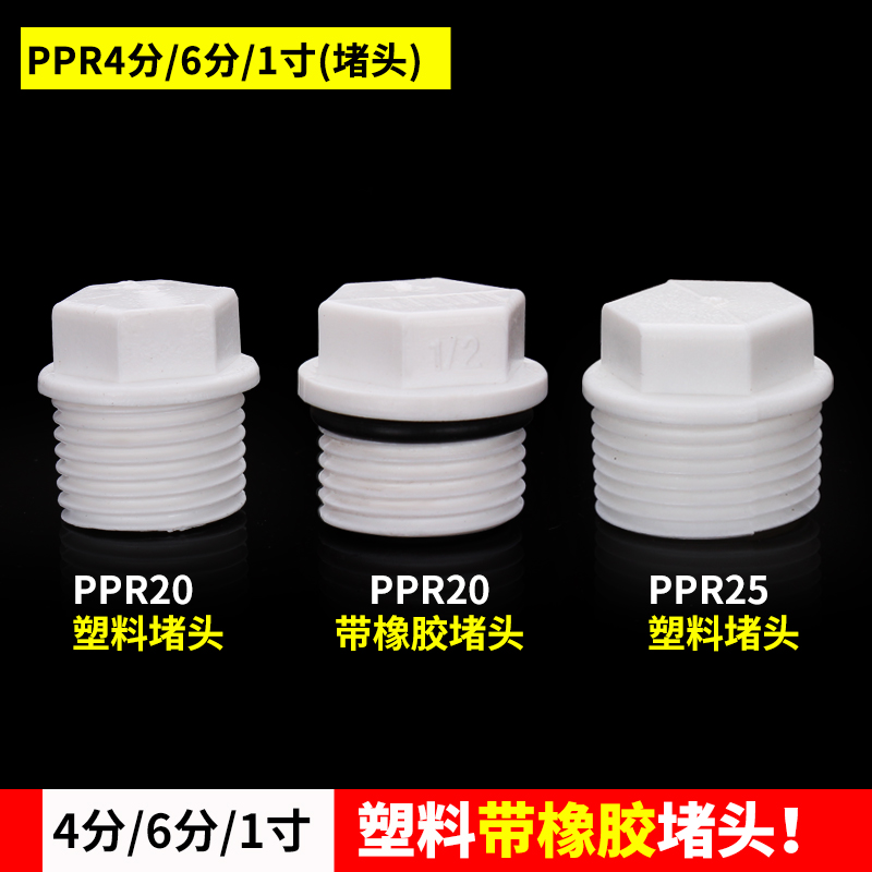 Hanxuan water pipe square tube plastic blocking plug rubber blocking plug outer wire water pipe fittings temporary blocking plug 4 points