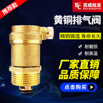 All copper exhaust valve pipe automatic bleed valve threaded wire mouth solar heating vent valve 4 minutes 6 minutes 1 inch