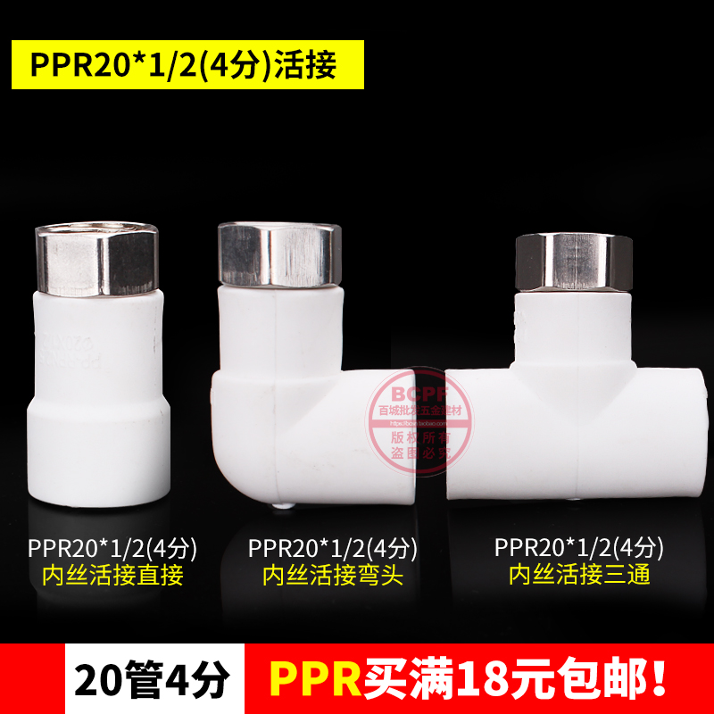 Hanxuan water heater PPR live joint 4 points wall-mounted furnace live joint solar energy 20*1 2 three-way direct elbow