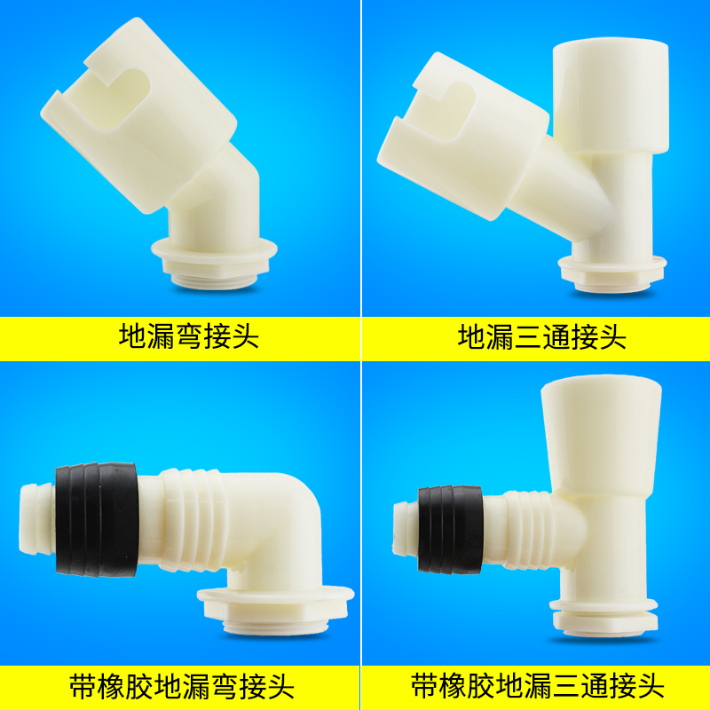 Washing machine floor drain drainage three-way dressing room floor drain joint rubber joint elbow down water pipe Hanxuan