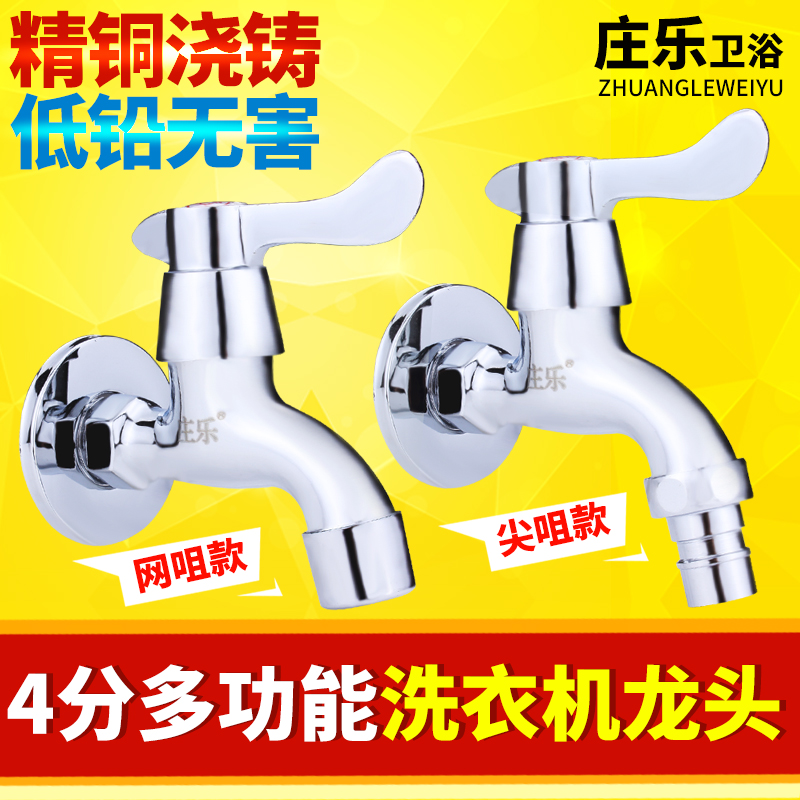 Washing machine tap Alloy Taps 4 Sub-cold fast open tap lengthened tip