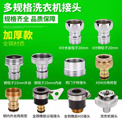 Hanxuan all-copper washing machine tip nozzle with rubber faucet water inlet interface adapter 4 points