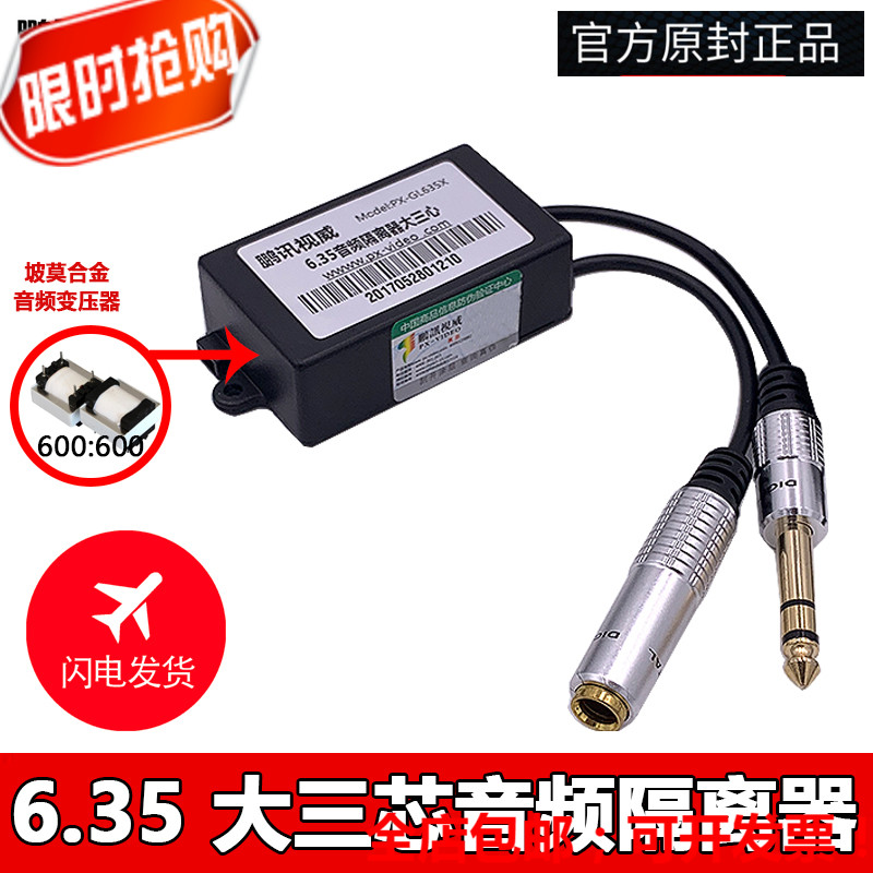 Pengxun 6 5 audio isolator eliminates current sound noise to solve sound noise filter 6 35 big three cores