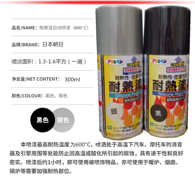 朝日強耐熱塗料噴漆罐 日本原裝進口 耐高溫噴漆600度300ml