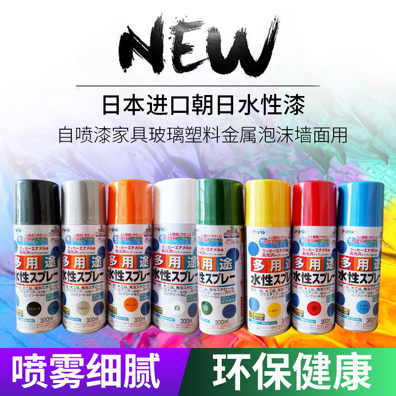 Imported Asahi water-based paint multi-purpose graffiti spray paint furniture glass car metal motorcycle wall spray paint