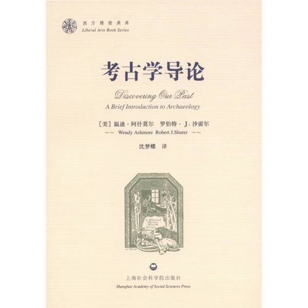 Authentic Books | Western Classical Library: an Introduction to Archeology by Ashmore and Sharer (Usa) 9787807458920