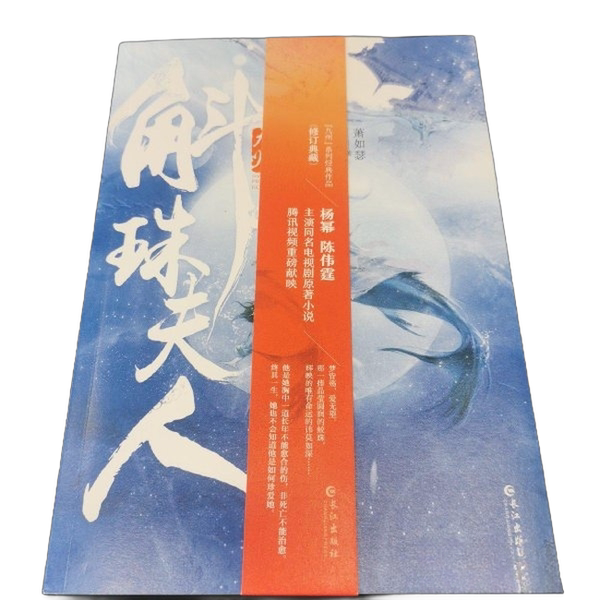 Authentic Books | Kyushu·Lady Huzhu by Xiao Ruse, Changjiang Publishing House 9787549269136 Russe 9787549269136 Authentic Books | Kyushu·Lady Huzhu by Xiao Ruse, Changjiang Publishing House 9787549269136 Russe 9787549269136