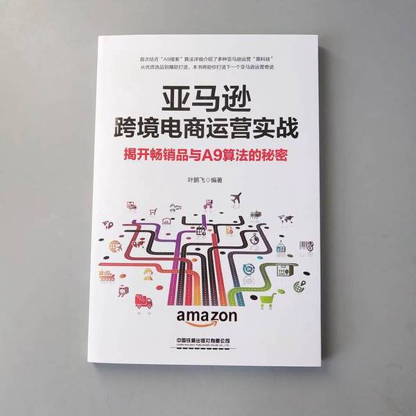 Authentic Books | Practical Guide to Amazon Cross-Border E-Commerce Operations: Unveiling the Secrets of Bestsellers and the A9 Algorithm, by Ye Pengfei 9787113255664