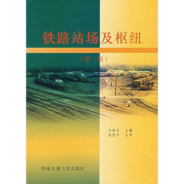 Authentic Books | Railway Stations and Hubs, Edited by Ma Guizhen 9787810576918