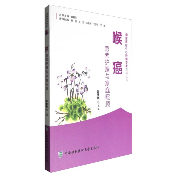 Authentic Books | Care for Throat Cancer Patients and Family Care, Edited by Lu Chunmei 9787567905160 Authentic Books | Care for Throat Cancer Patients and Family Care, Edited by Lu Chunmei 9787567905160