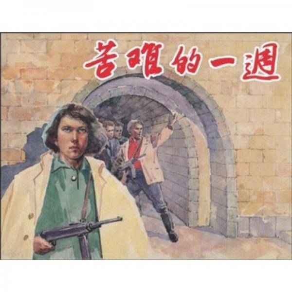 Authentic Books | a Week of Suffering [Poland] Original by Zyandercheski; Illustrations by Wang Xuanqiu 9787532266548
