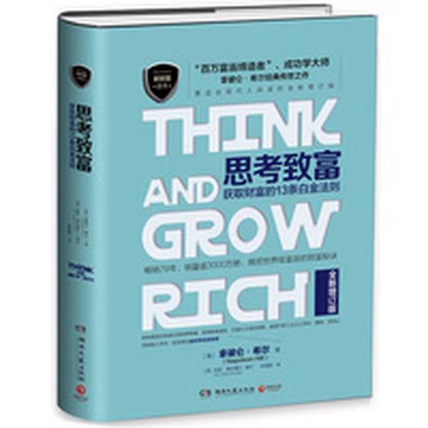 Authentic Books | 13 Platinum Rules for Thinking and Growing Rich (Napoleon Hill) 9787540476601