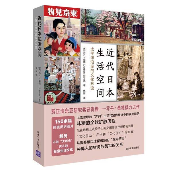 Authentic Books | Modern Japanese Living Spaces: Cultural Circulations Along the Pacific Coast by Jordan Sade (Usa) 9787302521815