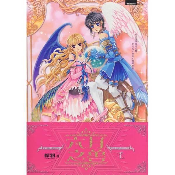 Authentic Books | the Beast of June 1, by Lemon Yu 9787807593799
