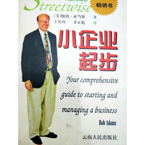 Authentic Books | Starting a Small Business: a Guide to Creating and Running a Business by Bob Adams, Yunnan People's Publishing House (Usa) Authentic Books | Starting a Small Business: a Guide to Creating and Running a Business by Bob Adams, Yunnan People's Publishing House (Usa)