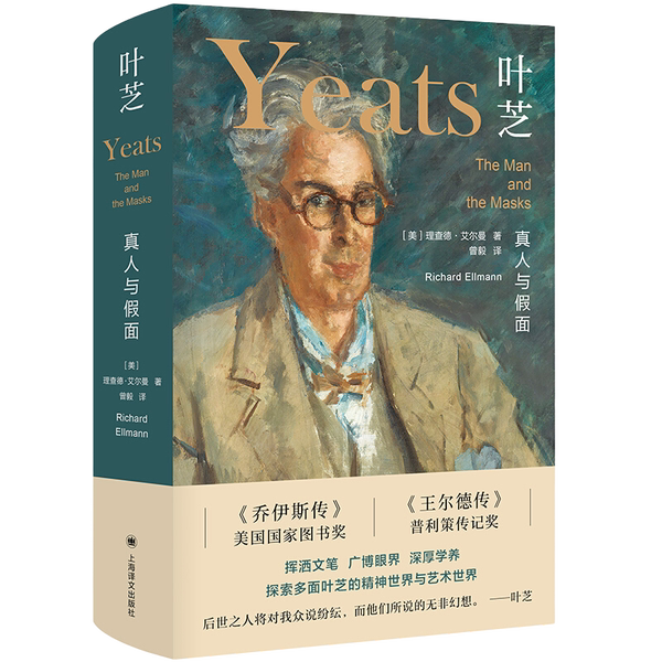 Authentic Books | Yeats: the Real and the Masked, See Pictures for Details on Any Damage, Does Not Affect Reading, Affordable Price. Translated by Richard Ellman; Translated by Zeng Yi 9787532786039